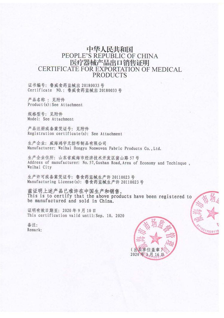 出口銷(xiāo)售證明-無(wú)紡布2020_頁(yè)面_1