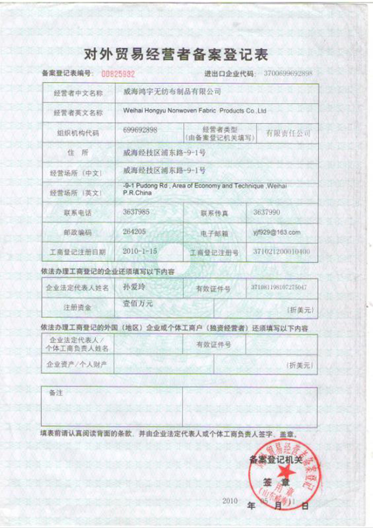 對外經(jīng)貿(mào) 備案
