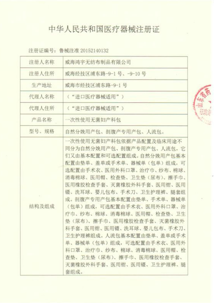 婦產(chǎn)包注冊證_頁面_1