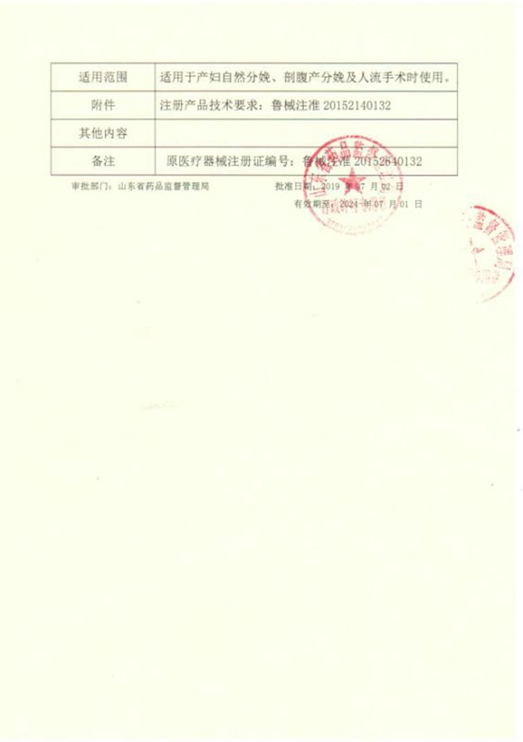 婦產(chǎn)包注冊證_頁面_2