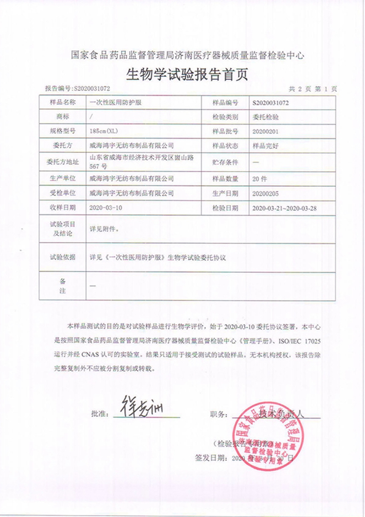 生物相容性評價(jià)報(bào)告 (2)